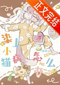 染上小猫病了怎么办