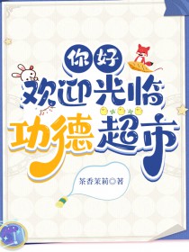 你好，欢迎光临功德超市